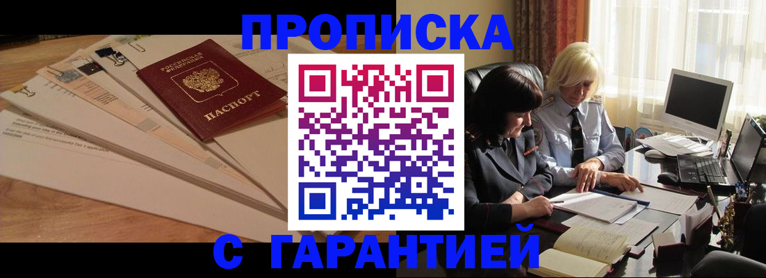 прописка гарантия в Навашино